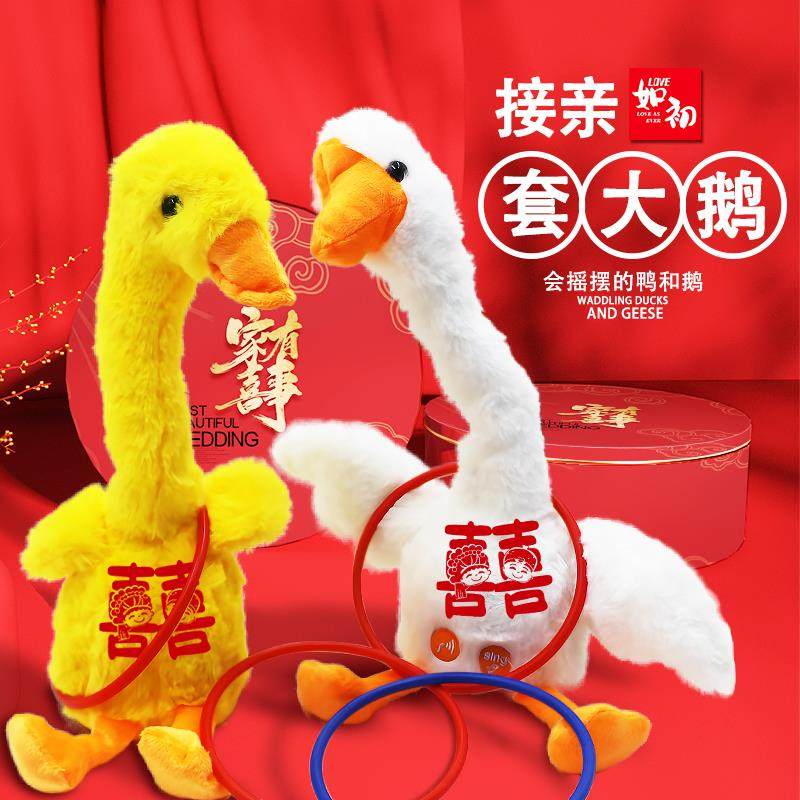 接亲游戏套大鹅摇摆鹅套圈摇摆鸭婚礼小游戏结婚道具堵门现场互动,节庆用品/礼品,堵门/游戏道具,淘宝优惠券,粉丝福利购,淘宝优惠卷