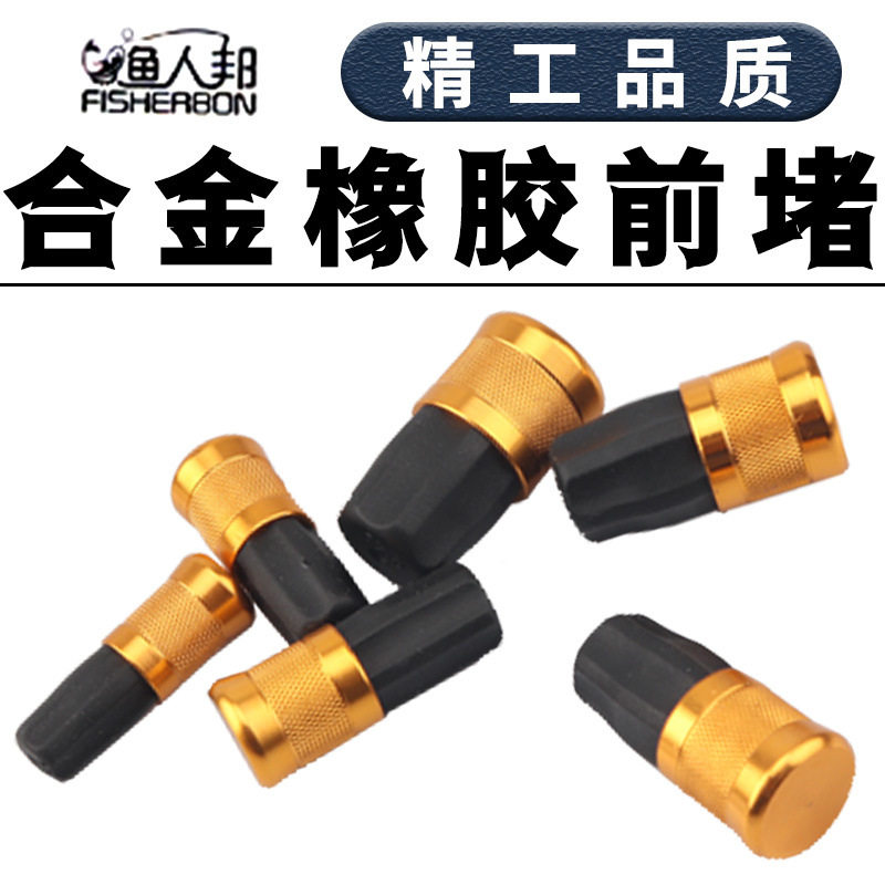 鱼竿橡胶堵塞鱼杆其他垂钓用品