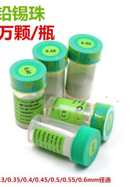 无铅0.20.250.30.40.450.50.6mmBGA锡球植球锡珠无铅锡珠