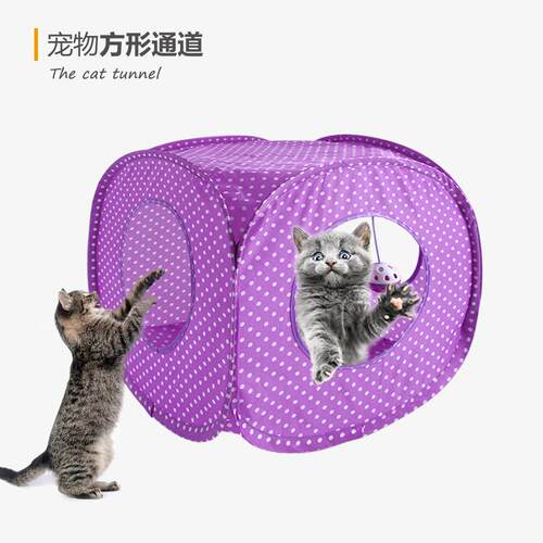 热销 紫色方形猫咪跑道 可折叠三通猫通道宠物益智钻桶猫用品