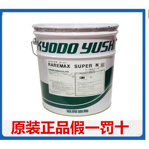 协同KYODO YUSHI RAREMAX SUPER N高温轴承电机润滑脂-40到180度