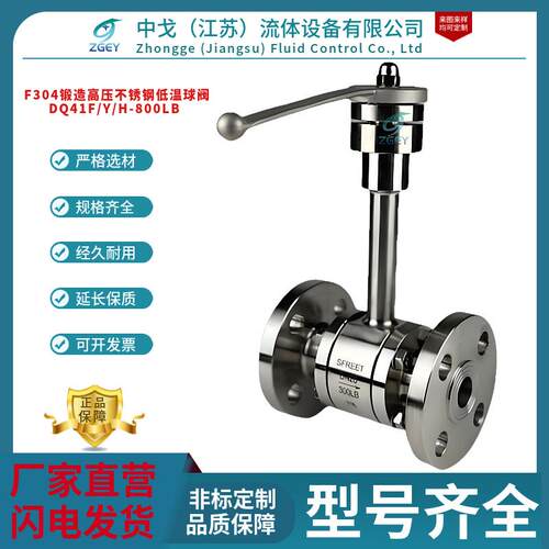 不锈钢锻钢低温球阀DQ41F/H/Y-800LB低温-196℃高压锻造法兰球阀