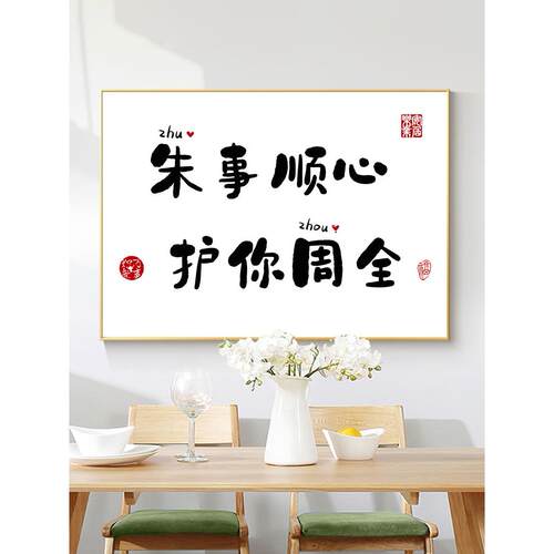 谐音梗姓氏电表箱装饰画配电箱遮挡简约现代创意文字挂画2025新款