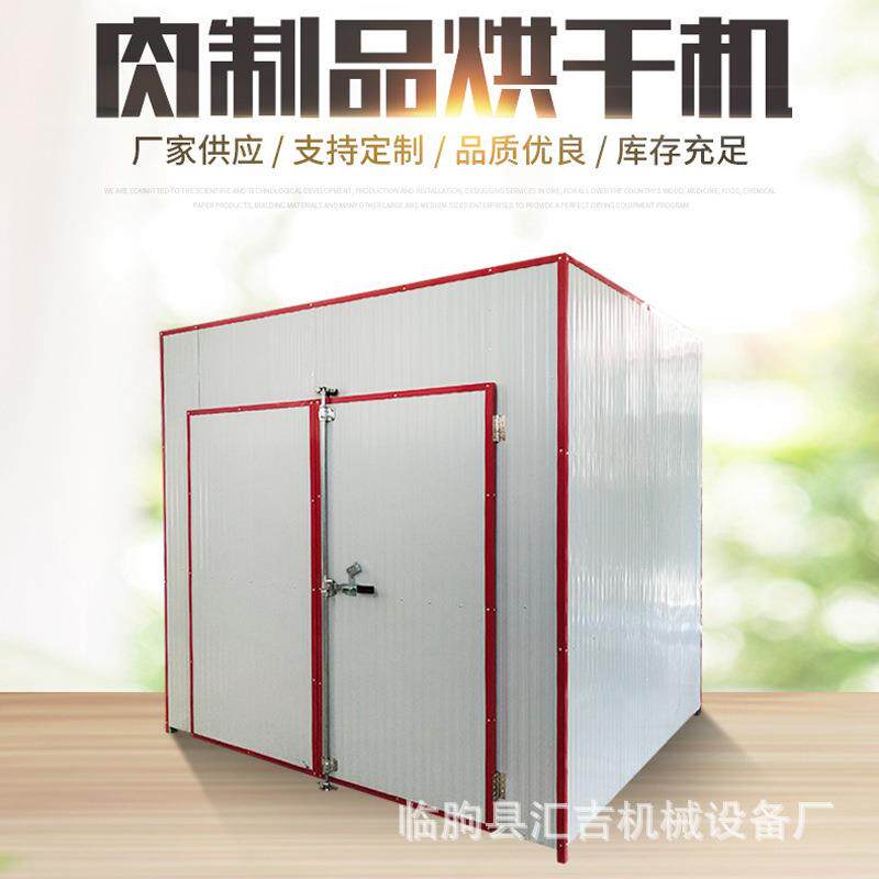 肉制品空气能烘干机电加热枣夹核桃烘干烘房带式肉制品烘干箱
