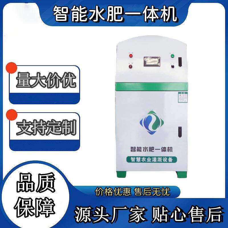 全自动灌溉农业果园大棚温室施肥控制器智能水肥一体机水泵