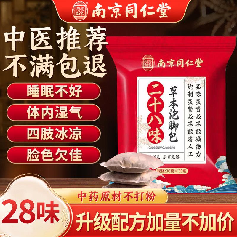 艾草助泡脚药包官方正品旗舰店二十八二十四味非去湿气排毒睡眠nn