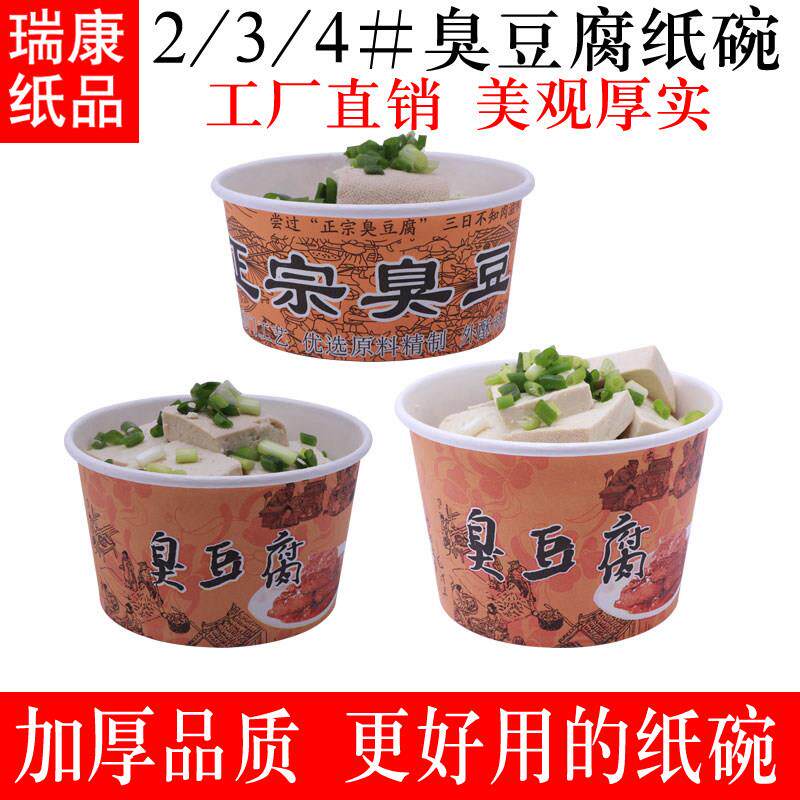 臭豆腐纸碗500/600ml一次性纸碗打包盒外送碗臭豆腐碗彩色影印纸