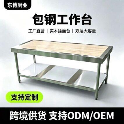 包钢款木案台厨房揉面操作台打荷台不锈钢包边厨柜商用防锈