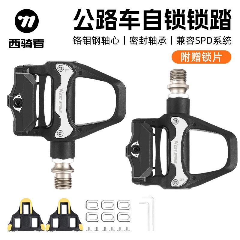 西骑者公路车锁踏 铬钼钢自锁脚踏板培林SPD带锁片自行车脚踏装备