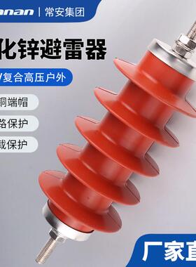 10KV高压氧化锌避雷器HY5WS-17/50X户内外配电站型HY5WZ-17/45X