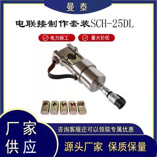置 高速铁路承力索线夹电连接处理装 SCH 25DL电联接制作套装