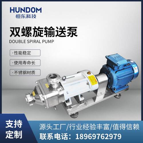 恒东双螺旋糖浆平行位移输送泵浆料蜂蜜巧克力化工保温双螺杆泵