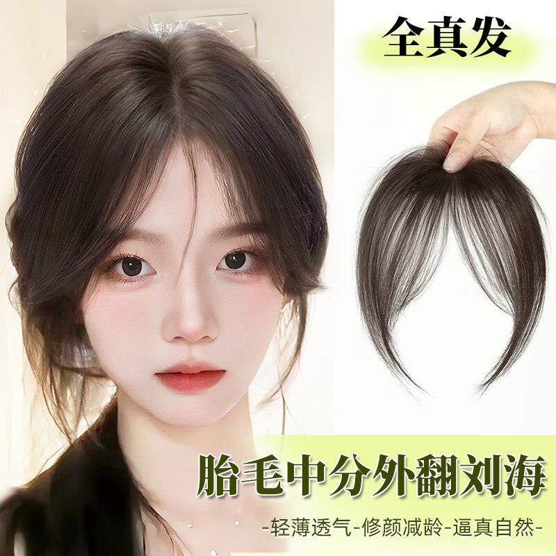 假刘海女片头顶全真发修颜减龄前额轻薄款中分外翻八字刘海假发片