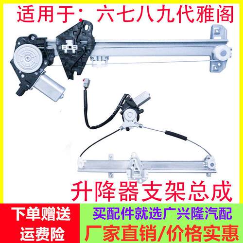 适用于 于雅阁六七八九十代玻璃升降器支架升降机电动摇移动式空