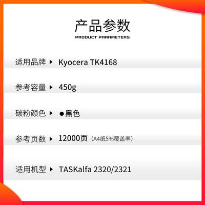适用京瓷TK-4168粉盒TASKalfa 2320/2321粉仓TK4168墨粉盒