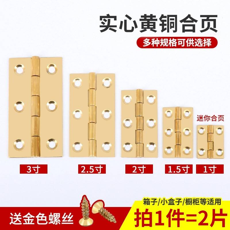黄铜铰链小铰链黄铜铰链全铜迷你铰链首饰盒门折叠五金配件大全