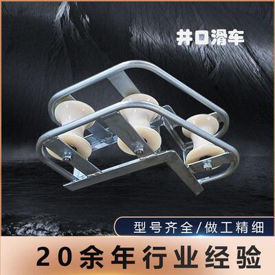 三联电缆滑车井口滑车多轮式电缆坑口保护滑轮转角三轮直跑管口