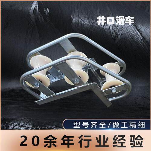 三联电缆滑车井口滑车多轮式电缆坑口保护滑轮转角三轮直跑管口