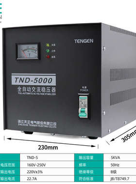 天正tnd稳压器稳压电源电脑220冰箱家用全自动-5000w单相5kva空调