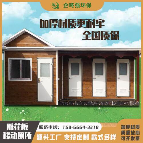 雕花板连体淋浴房景区公园移动厕所卫生间成品免水环保公厕
