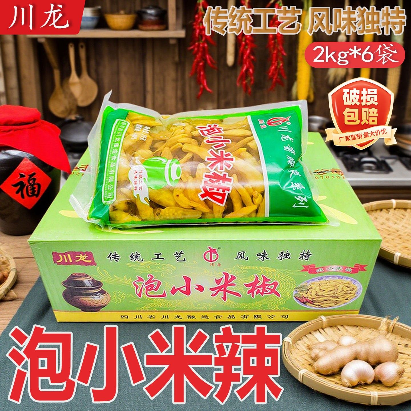 川龙小米椒2kg*6袋泡椒四川泡辣椒非野山椒小米辣泡凤爪料餐饮家