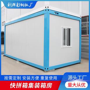 厂家快拼箱集装箱房住人打包活动板房办公快房彩钢板房快装快装房