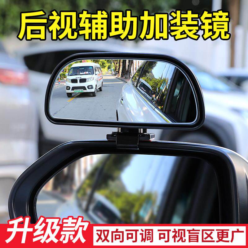 教练车辅助后照镜汽车倒车后照镜双调节大视野广角辅助镜盲区副镜