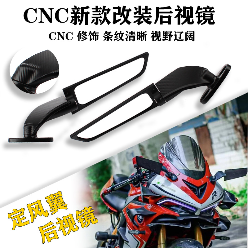 定风翼后视镜GSX反光镜后视镜