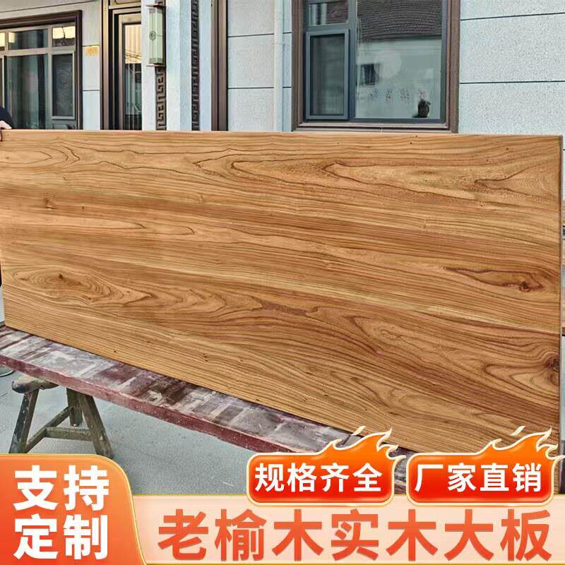 老榆木板实木板原木板吧台面餐桌面板茶桌面板书桌面板