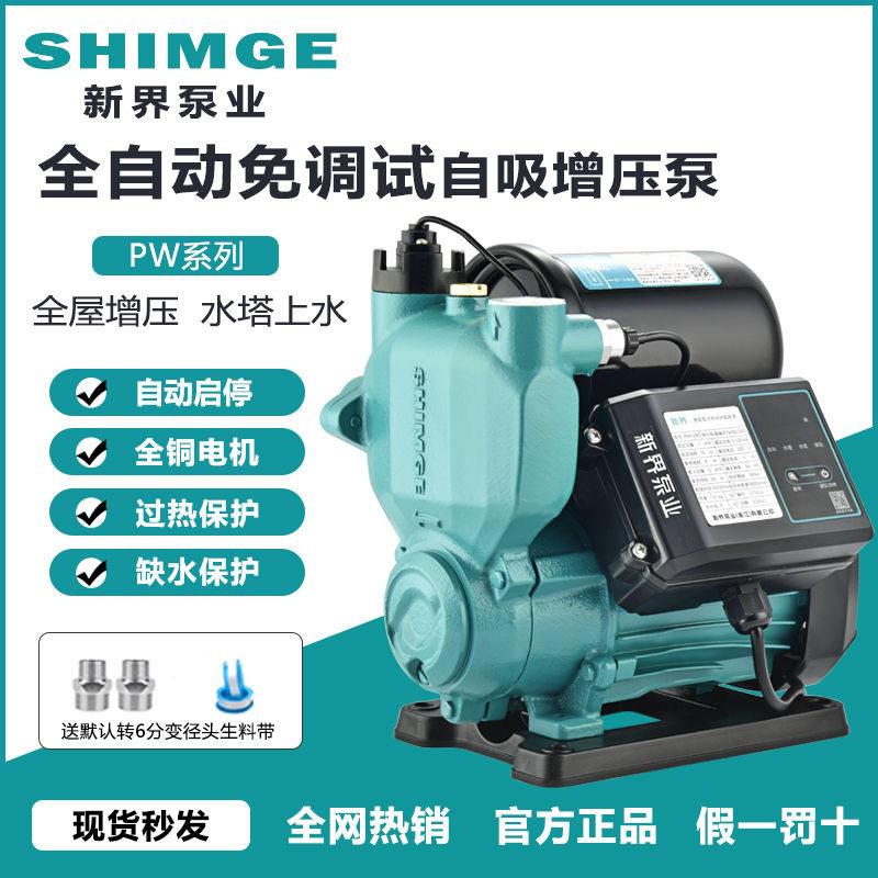 新界全自动自吸增压泵永磁变频家用太阳能自来水加恒压220V大功率