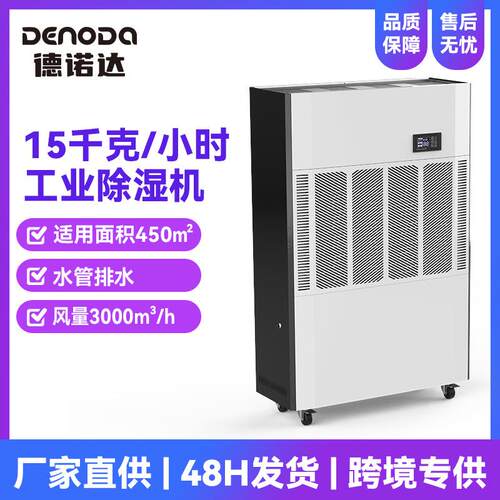 德诺达360升工业除湿机工厂车间仓库除湿器两器防腐去湿机现货