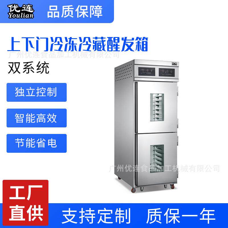 36盘面团发酵柜两门双系统独立控制上下单双门冷冻冷藏醒发箱