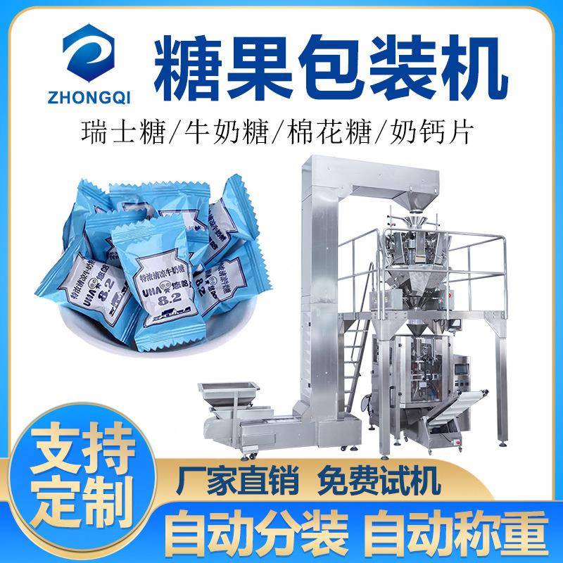 全自动巧克力称重包装机散装糖果二次包装大立式颗粒食品分装机械
