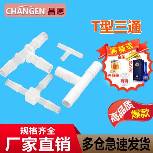 等径T型三通接头塑料宝塔软管接头塑料连接氧气配件PP