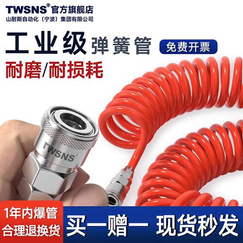 TWSNS台气山耐斯弹簧气管空压机接头PU气枪管螺旋管高压伸缩软管
