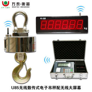 万泰无线吊秤OCS-XS-U85电子吊秤5t5吨工业挂钩秤大吨位数字仪表