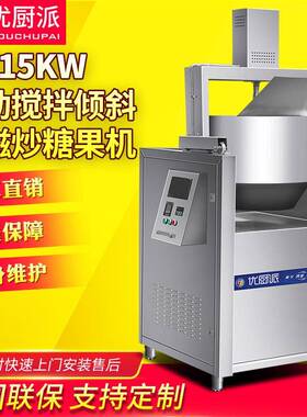 溶糖炉商用电磁自动搅拌化糖制糖机麦芽沙琪玛糖稀糖浆设备