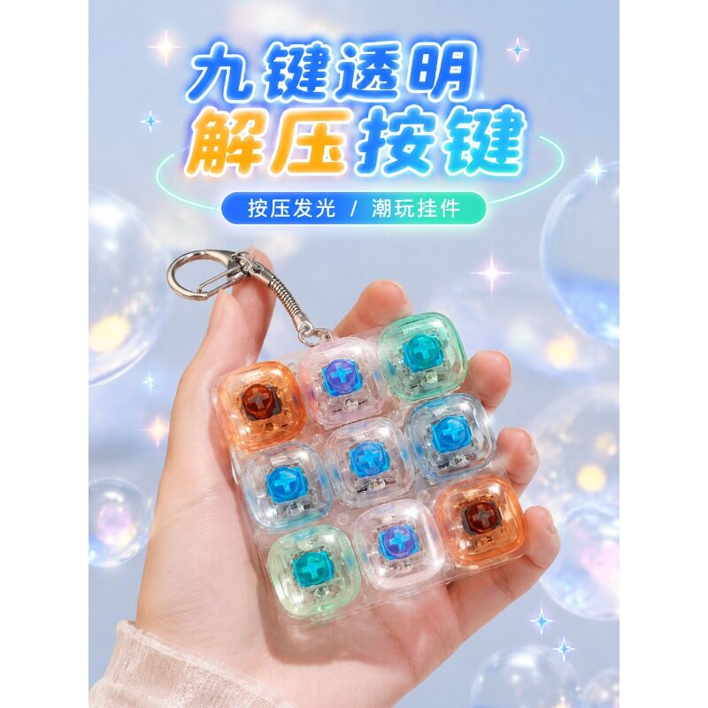 钥匙扣馒头按键按键玩具整蛊玩具