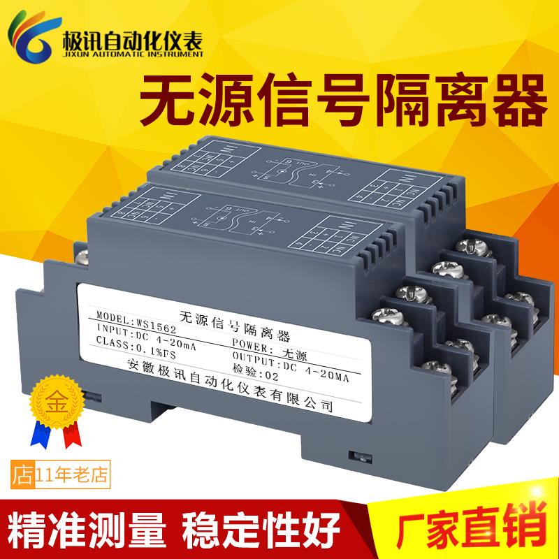 WS1562无源过程电流信号隔离器4-20mA一进一出二进二出浪涌保护器