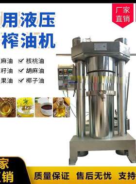 厂家直供商用液压榨油机立式香油机芝麻核桃亚麻籽榨油机