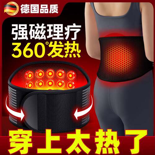 德国自发热保暖护腰带腰椎间盘磁石热敷久坐神器腰肌劳损疼痛男女