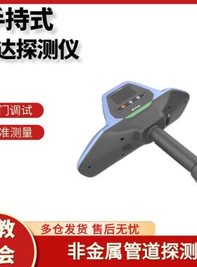 探地雷达地下管线塑料电缆光纤管线仪定位陶瓷定位仪探测仪