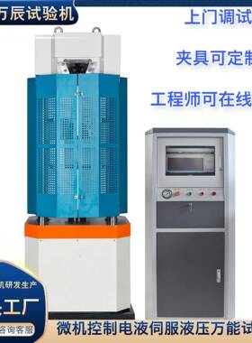 螺纹钢拉力试验机300KN金属材料万能力学检测设备万能试验机