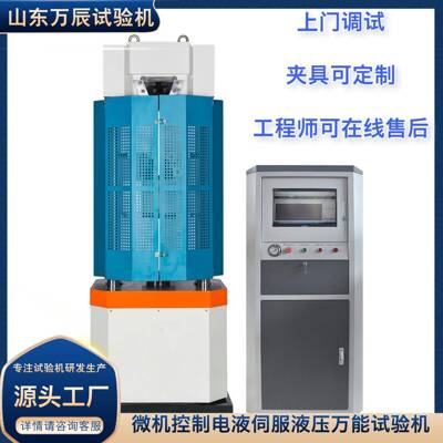 螺纹钢拉力试验机300KN金属材料万能力学检测设备万能试验机