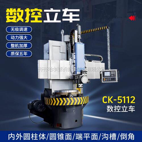 数控立车CK5112立柱数控立式车床ck5112立式车床
