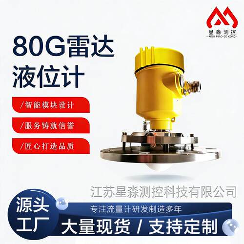 雷达液位计高频料位传感器无线智能远传雷达水位计高精度抗干扰