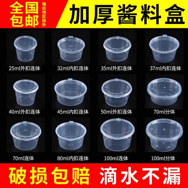 一次性酱料盒酱料杯调料盒辣椒酱油醋蘸料打包盒50ml小塑料盒带盖