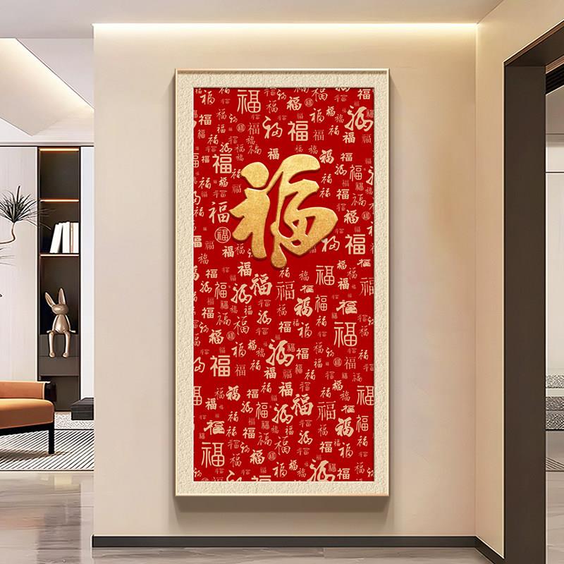 百福图玄关装饰画新中式客厅走廊过道壁画2026新年寓意好福字挂画