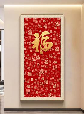 百福图玄关装饰画新中式客厅走廊过道壁画2026新年寓意好福字挂画