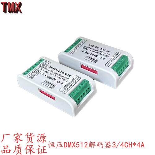 新款家用筒灯灯灯具灯条灯带射灯led专用智能4路dmx512迷你控制器